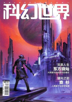 科幻天下杂志
