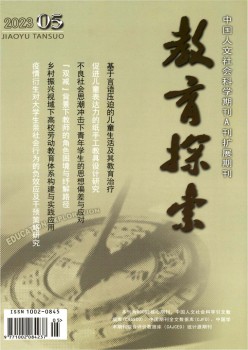 教导摸索杂志