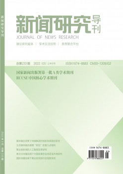 消息研讨导刊杂志